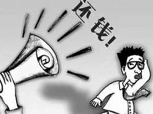 本地讨债公司_济南青岛临沂济宁债务催收_合法高效回款专家