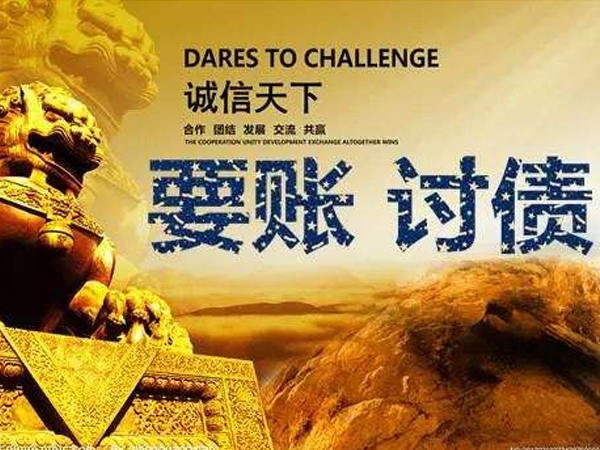 收债流程是怎样的？详细步骤解析，助你高效追回欠款