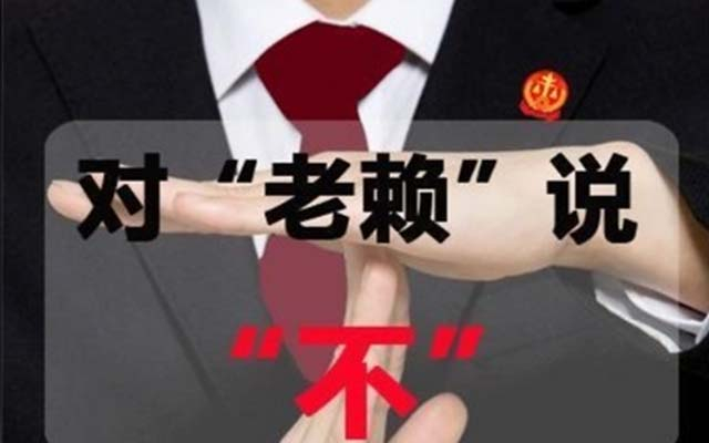 山东“三查一验”法则：挑选靠谱讨债公司的核心步骤